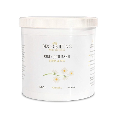 PRO QUEEN`S PROFESSIONAL Соль для ванны морская натуральная Ромашка 1000.0 be sage натуральная соль для ванны английская с маслами пихта 500
