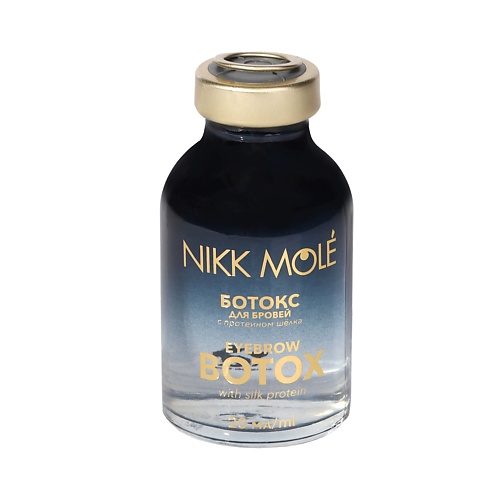 NIKK MOLE Ботокс для бровей с протеином шёлка 20 краска для бровей и ресниц nikk mole в саше 5мл с окислителем 3% иссиня