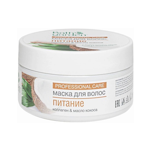 BATH GARDEN Маска для волос Питание 200 маска основное питание care vital nutrition mask 200 мл