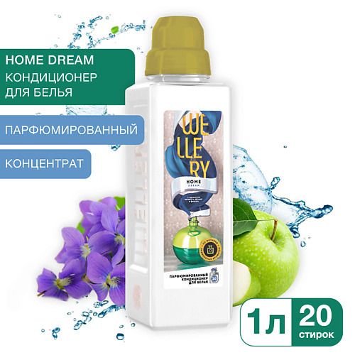 WELLERY Кондиционер для белья парфюмированный Home Dreem 1000 clean home отбеливатель пятновыводитель экспресс эффект 1000