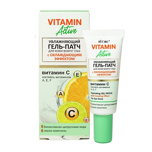 ВИТЭКС Увлажняющий гель-патч для кожи вокруг глаз с охлаждающим эффектом VITAMIN ACTIVE 20 патчи для глаз farmstay dr v8 vitamin hydrogel 60 шт