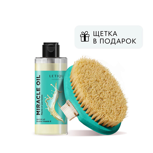 LETIQUE COSMETICS Набор для ухода за телом MIRACLE OIL TRAVEL COLOR BRUSH PACK brand for my son трусики travel pack m 6 11 кг 5