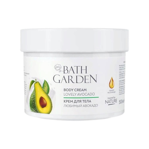BATH GARDEN Крем для тела Многофункционый Любимый авокадо 500 ростомер авокадо