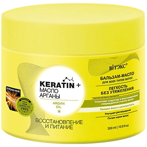 ВИТЭКС Бальзам - масло для всех типов волос KERATIN + Масло арганы Восстановление и питание 300 бальзам увлажнение и питание для всех типов волос
