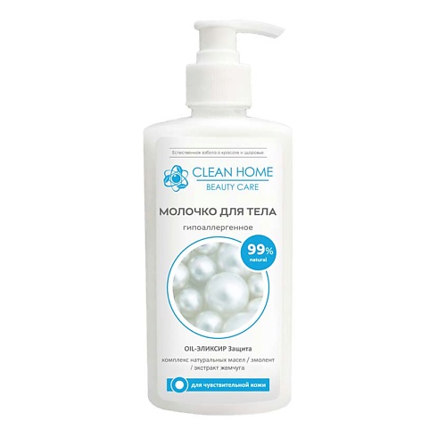 CLEAN HOME BEAUTY CARE Молочко для тела Гипоаллергенное 350 гипоаллергенное молочко skin cleaner 2080112 400 мл