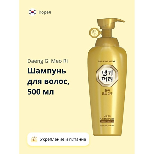 DAENG GI MEO RI Шампунь для волос YULAH GOLD укрепление, питание и блеск 500 масло для волос magic oil укрепление и питание волос