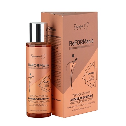 БЕЛИТА-М Термоактивное антицеллюлитное масло для массажа ReFORMania 120 белита м крем контур для тела моделирующий reformania 150