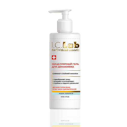 I.C.LAB Мицеллярный гель для демакияжа 150 collistar кондиционер гель мицеллярный для частого применения для всех типов волос