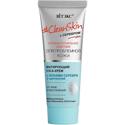 ВИТЭКС Крем CICA матирующий #CleanSkin с серебром для проблемной кожи от акне и воспалений 40.0 крем для жирной кожи clean cream