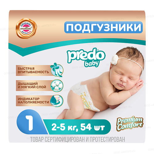 PREDO Подгузники для детей Baby Newborn № 1 (2-5 кг) 54 boom shop cosmetics бомба для ванны baby bomb с игрушкой внутри 200