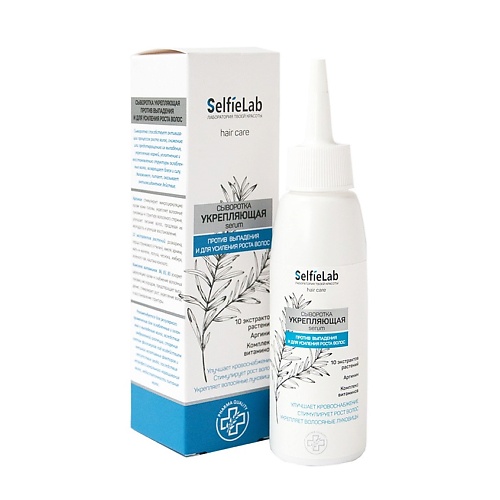 SELFIELAB Сыворотка для волос Укрепляющая с аргинином и комплексом витаминов 100.0 сыворотка cell fusion c vita ceb12 effector с комплексом витаминов 50 мл