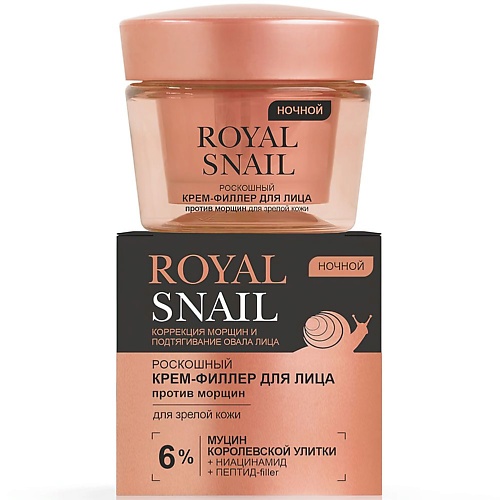 ВИТЭКС Крем-филлер для лица ночной Против морщин ROYAL SNAIL 45.0 etude 0 2 air mask snail smoothening