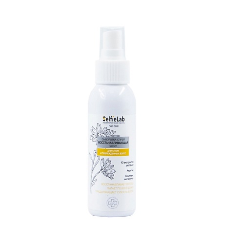 SELFIELAB Сыворотка-спрей Восстанавливающая с кератином, натуральными экстрактами 110.0 selfielab oil