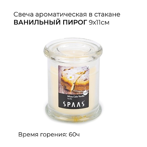 SPAAS Свеча ароматическая в стакане Ванильный пирог 1 свеча в стакане ароматизированная ы хлопка 7х7 см 27 ч