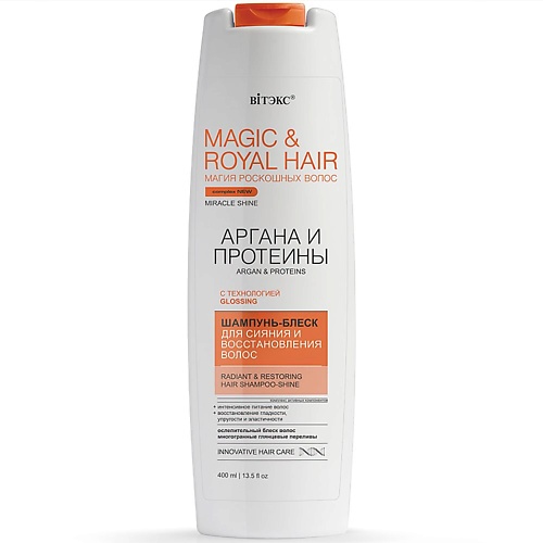 ВИТЭКС Шампунь-блеск Magic&royal hair Аргана и протеины для сияния и восстановления волос 400 витэкс шампунь блеск magic