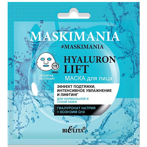 цена Маска для лица БЕЛИТА Маска для лица Maskimania Hyaluron Lift Эффект подтяжки, интенсивное увлажнение и лифтинг