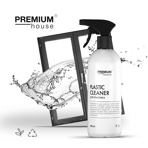 PREMIUM HOUSE Чистящее средство для пластика 500 premium house чистящее средство для плитки и керамогранита 1000