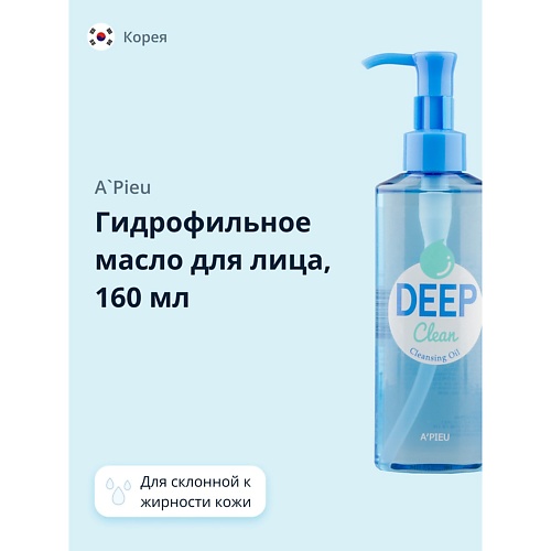 A'PIEU Гидрофильное масло для лица DEEP CLEAN 160 крем для лица с витамином k clean up calming intensive cream 30мл