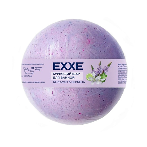 EXXE Шар бурлящий для ванной Вербена и Бергамот 120 exxe косметическое мыло бергамот и вербена 75