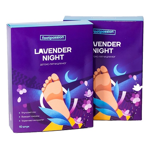 FOOTPASSION Детокс-патчи для ног Lavender Night с лавандой 10 лэтуаль гидрогелевые патчи под глаза с лепестками лаванды purity lavender hydrogel eye patches with lavender petals