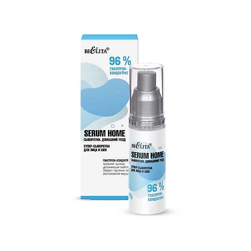 БЕЛИТА Супер-сыворотка для лица и шеи Serum Home 96% гиалурон-концентрат 30.0