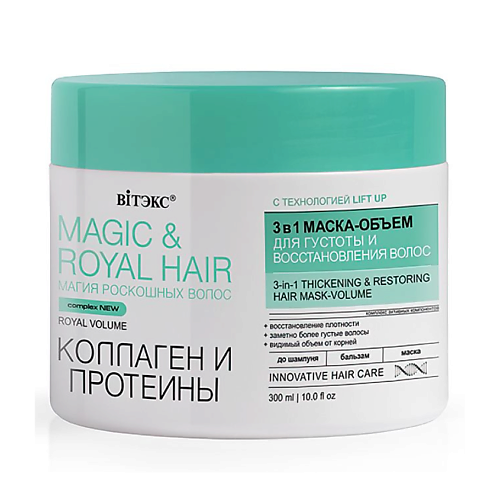 ВИТЭКС Маска-объем Коллаген и протеины Magic&royal hair 3в1 для густоты и восстановления волос 300 реструктурирующая маска с кератином magic keratin 750 мл