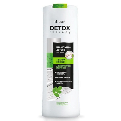 ВИТЭКС Шампунь-детокс для волос с белой глиной и экстрактом моринги DETOX Therapy 500.0 побег за белой ночью