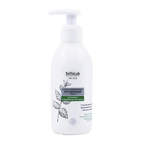 SELFIELAB Бальзам-ополаскиватель Регулирующий с кислотами (без коробки) NEW 150 бальзам кондиционер organic zone с ана кислотами ламинирование волос