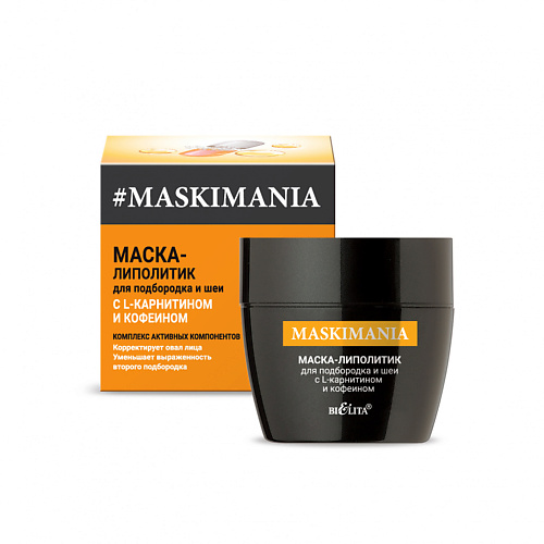 БЕЛИТА Маска-липолитик Maskimania с L-карнитином и кофеином для подбородка и шеи 50 маска для лица и v лифтинг подбородка dizao collagen peptide 1 шт
