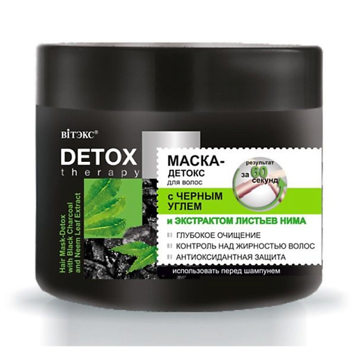 ВИТЭКС Маска-детокс для волос с чёрным углём и экстрактом листьев нима DETOX Therapy 300 витэкс шампунь детокс для волос с чёрным углём и экстрактом листьев нима detox therapy 500