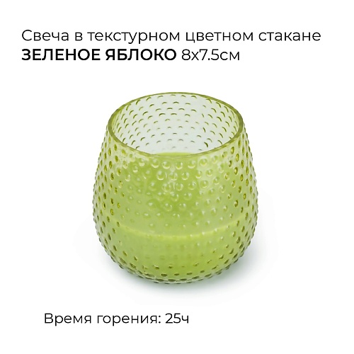 SPAAS Свеча в текстурном цветном стакане зеленое яблоко 1 чернила copic g14 зеленое яблоко