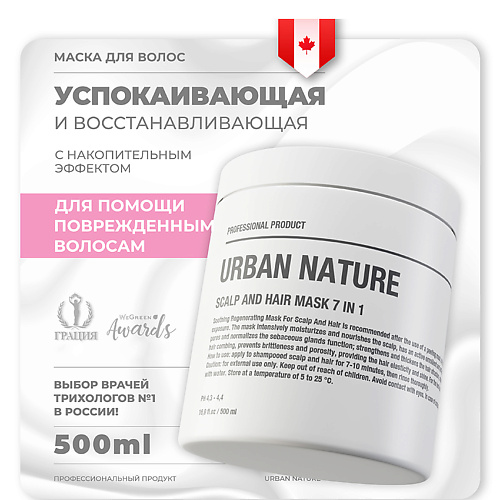 URBAN NATURE Маска для кожи головы и волос  7 в 1 500.0 laboratoires nature