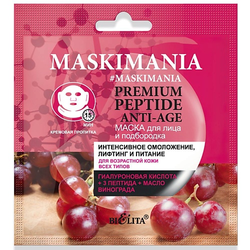 БЕЛИТА Маска для лица и подбородка Maskimania Premium Peptide Anti-Age 1 белита маска для лица maskimania   detox матирование очищение и сужение пор 50