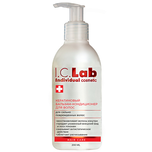 I.C.LAB Бальзам кондиционер для волос с кератином 200 бальзам кондиционер для поврежденных волос visible repair