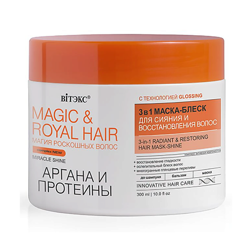 ВИТЭКС Маска-блеск Magic&royal hair Аргана и протеины 3в1 для сияния и восстановления волос 300.0 блеск для губ eveline bb magic gloss lipgloss 6 w 1 227 9мл