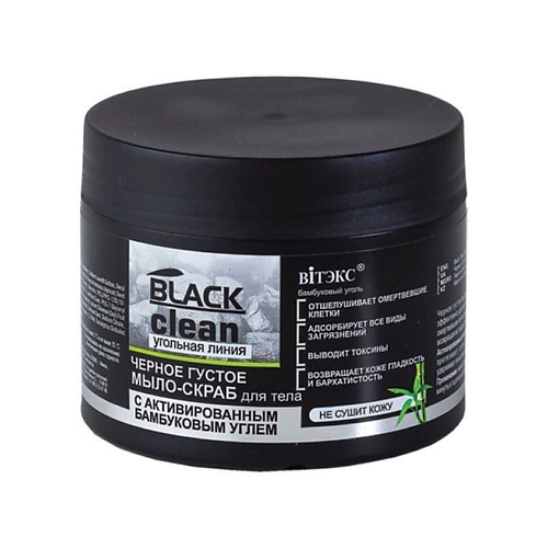 ВИТЭКС Мыло-скраб для тела с активным углем Густое BLACK CLEAN 300 жидкое мыло белита витэкс   clean