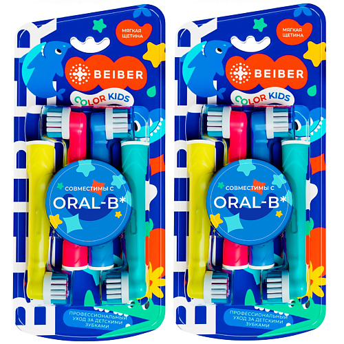 BEIBER Насадки для зубных щеток Oral-B детские с колпачками COLOR KIDS beiber сменные насадки для электрических зубных щеток совместимые с philips sonicare sonic kids