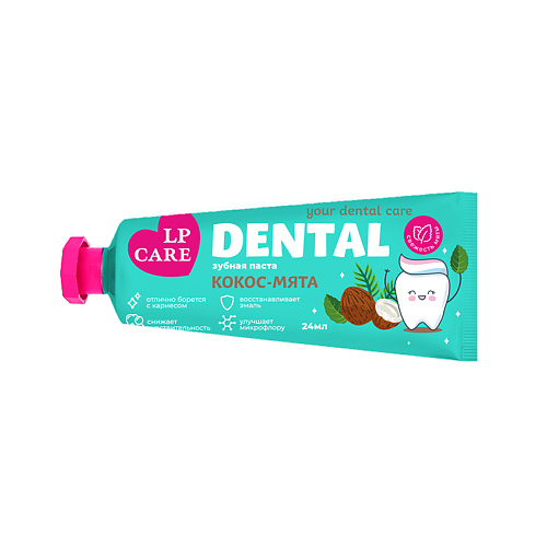 LP CARE Паста зубная DENTAL кокос-мята 24.0 luxlite dental гелевая зубная паста морская соль 53