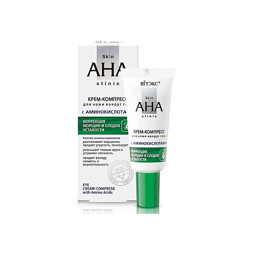 ВИТЭКС Крем-компресс для кожи вокруг глаз с аминокислотами Skin AHA Clinic 20 kora тоник биостимулятор с коллагеном и аминокислотами 150 мл