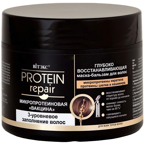 ВИТЭКС Маска-бальзам для волос Глубоко восстанавливающая Protein Repair 300.0