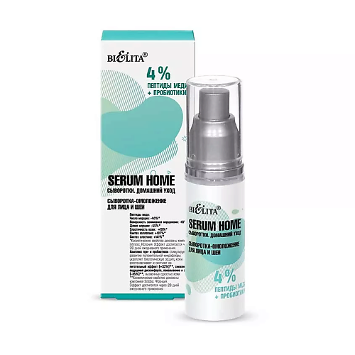 БЕЛИТА Сыворотка-омоложение для лица и шеи Serum Home 4% пептиды меди + пробиотики 30.0