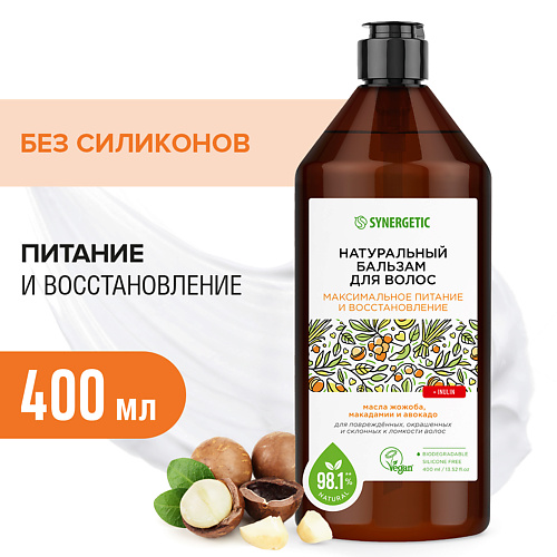 SYNERGETIC Натуральный бальзам для волос Питание и восстановление, 250 мл 400.0 synergetic таблетки для посудомоечных машин бесфосфатные экологичные 25