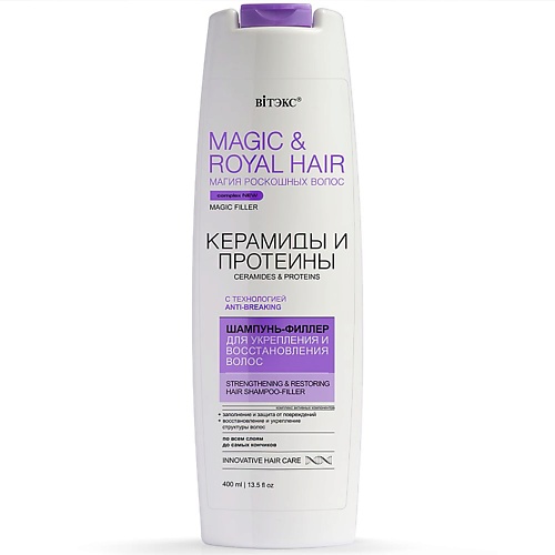 ВИТЭКС Шампунь-филлер Magic&royal hair Керамиды и протеины для укрепления и восстановления волос 400 шампунь филлер onc refill 1383101 275 мл