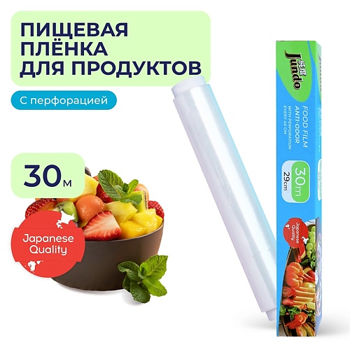 JUNDO Food Film Пищевая плёнка, в рулоне 1 наклейки в рулоне венки 500 шт 3 8 х 3 8 см