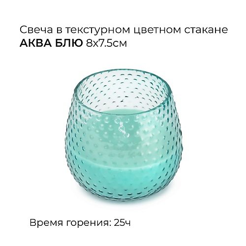 SPAAS Свеча в текстурном цветном стакане аква блю 1 spaas свеча ароматическая в стакане волшебная кувшинка 0 552