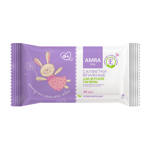 AMRA Салфетки влажные освежающие для детской гигиены 48.0 relux салфетки влажные освежающие кокос 15 0