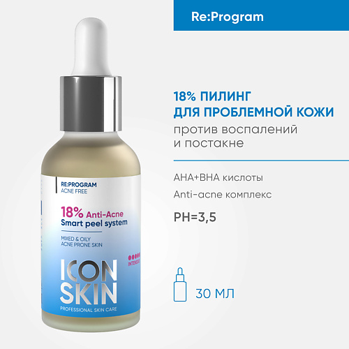 ICON SKIN Пилинг для проблемной кожи 18% 30 пилинг с молочной кислотой hydra lactic intense peel