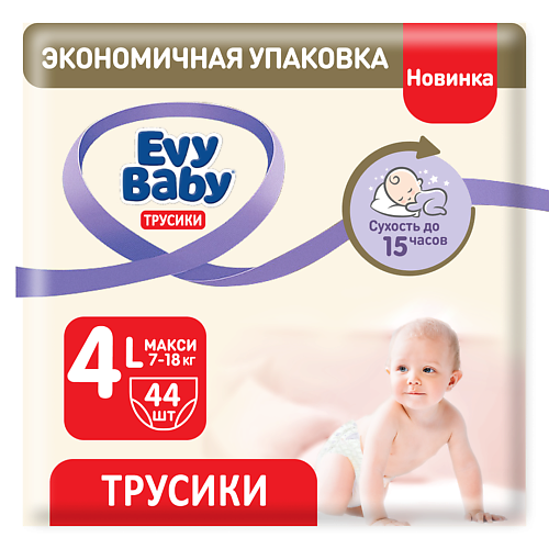 EVY BABY Подгузники-трусики Maxi 7-18 кг, 4/L 44 vitateka комфорт бэби симетикон baby капли для приема внутрь