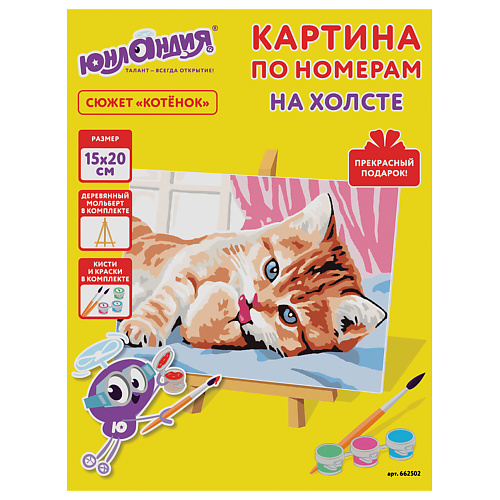 ЮНЛАНДИЯ Картина по номерам Котенок добрая раскраска котенок с утенком 3