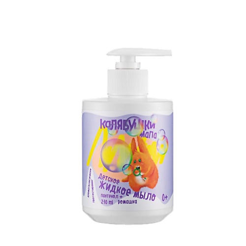 КАЛЯБУШКИ Детское жидкое мыло 270 бизорюк натуральное мыло для малышей детское с молоком 2